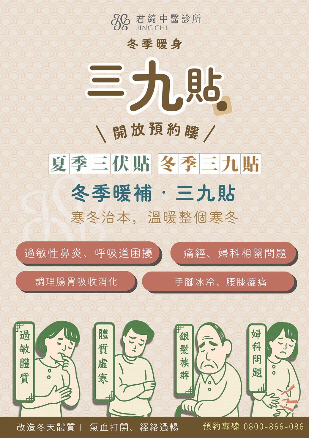 三九貼開放預約囉!